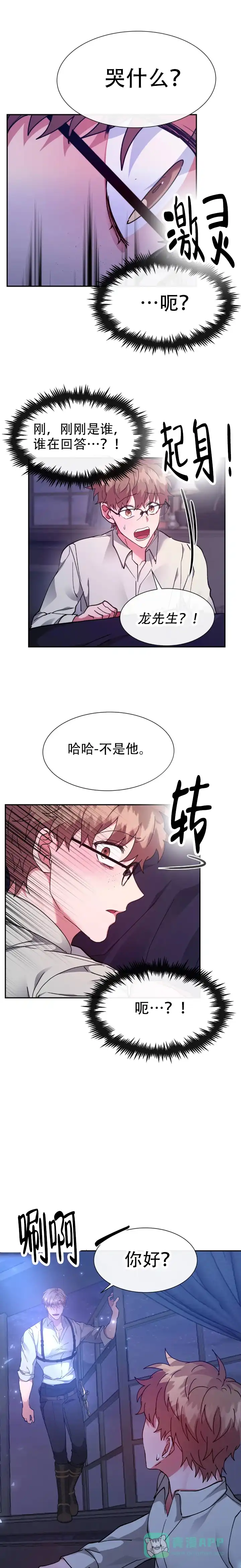 龙堡秘爱 第60话 第11页