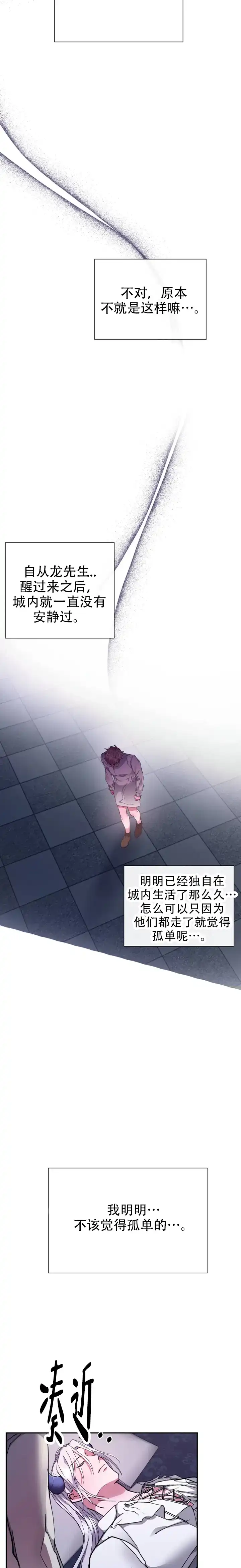 龙堡秘爱 第60话 第9页