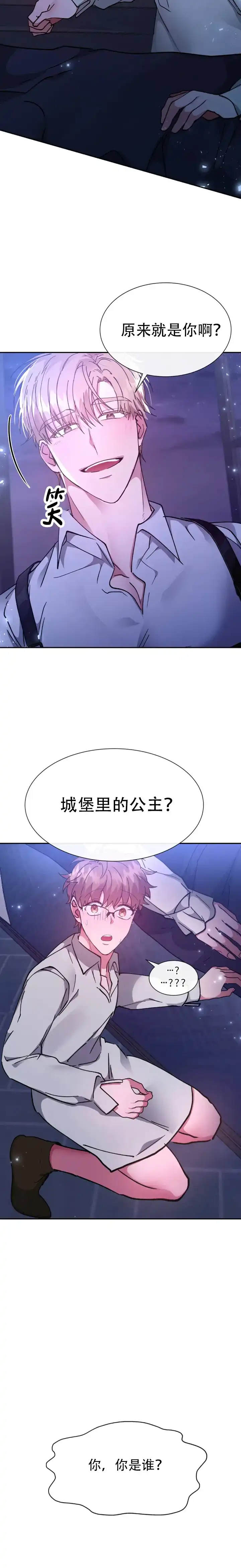 龙堡秘爱 第60话 第12页