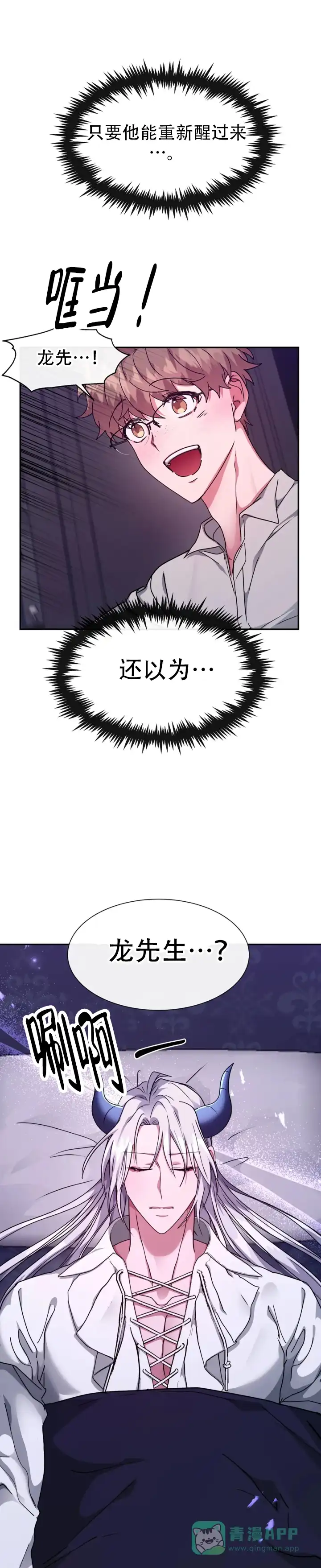 龙堡秘爱 第60话 第6页