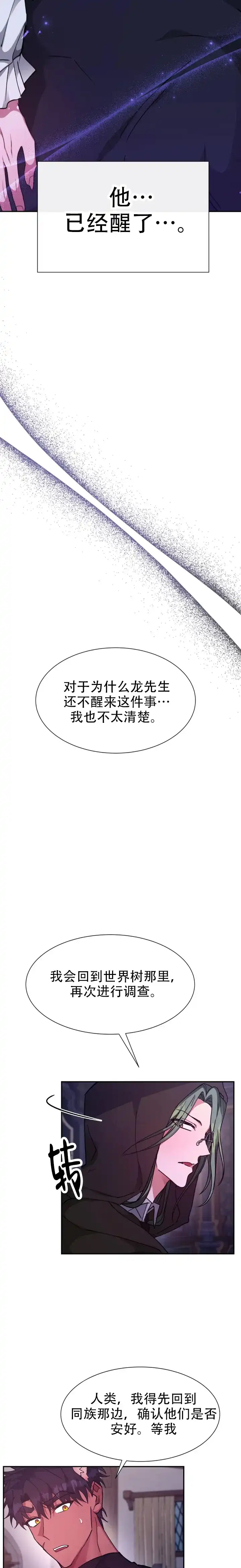 龙堡秘爱 第60话 第7页