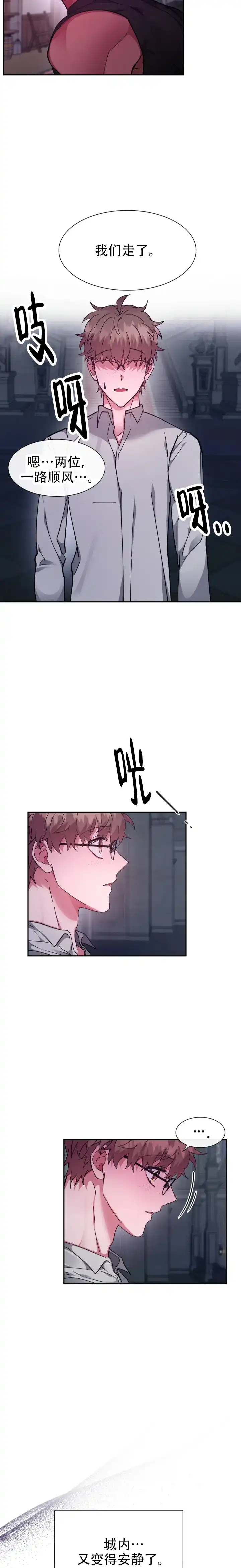 龙堡秘爱 第60话 第8页