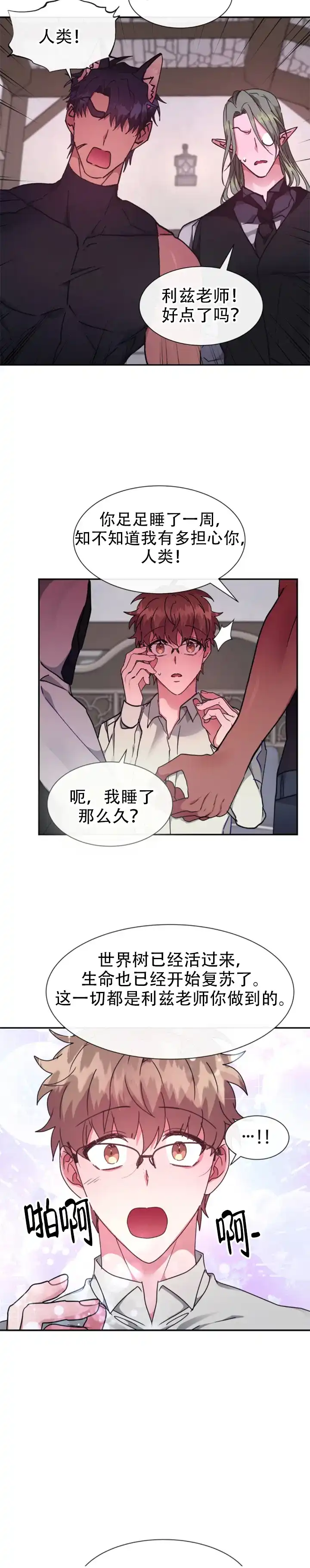 龙堡秘爱 第60话 第4页