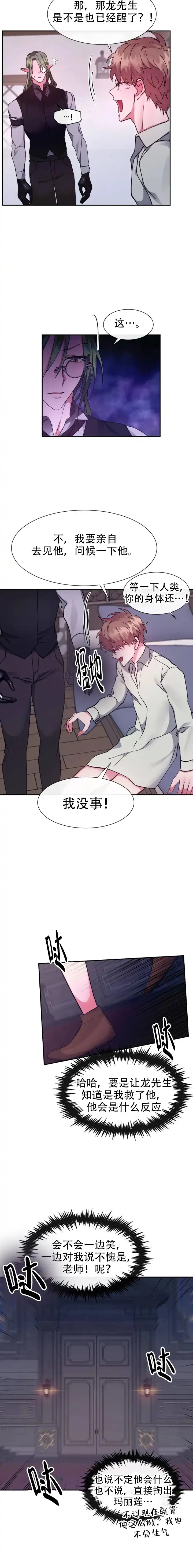 龙堡秘爱 第60话 第5页