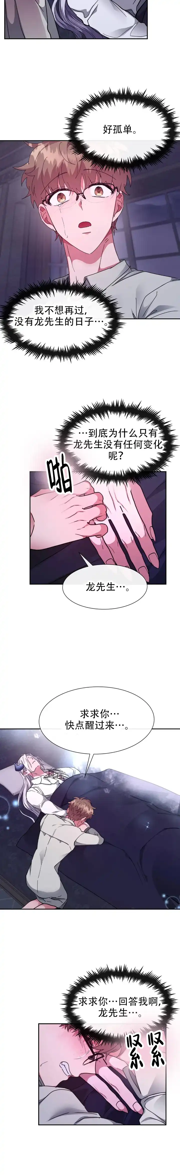 龙堡秘爱 第60话 第10页