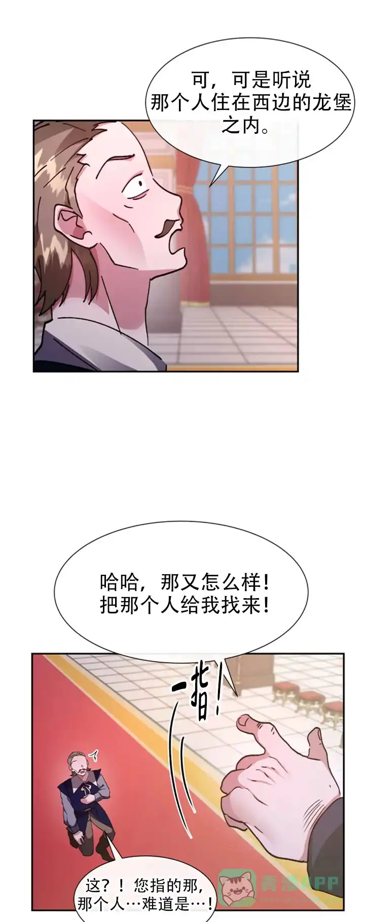 龙堡秘爱 第60话 第1页