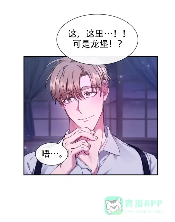 龙堡秘爱 第61话 第6页