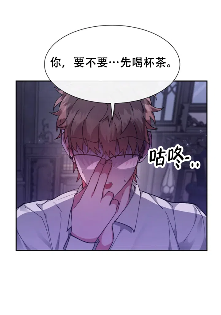 龙堡秘爱 第61话 第13页