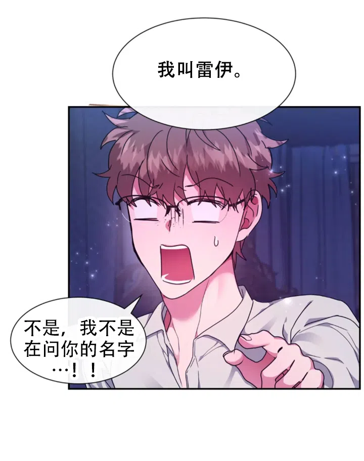 龙堡秘爱 第61话 第7页