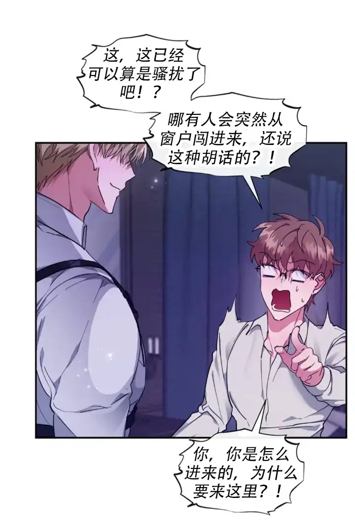 龙堡秘爱 第61话 第5页