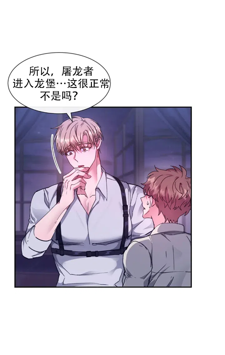 龙堡秘爱 第61话 第9页