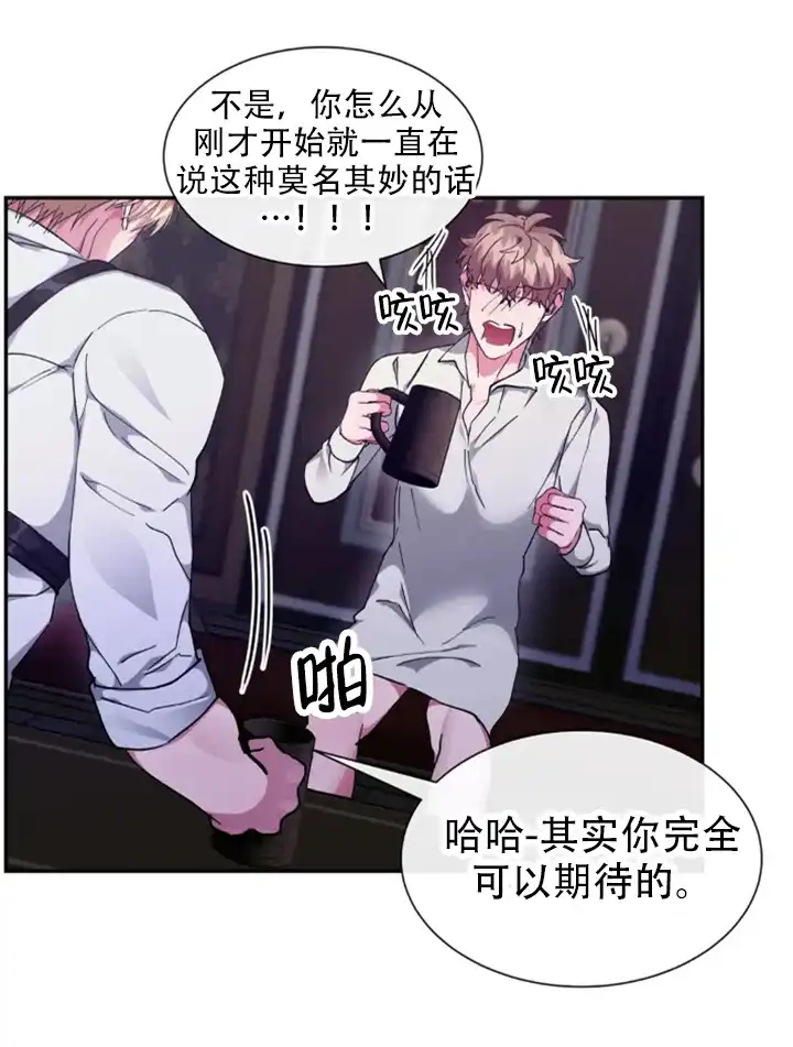 龙堡秘爱 第61话 第24页