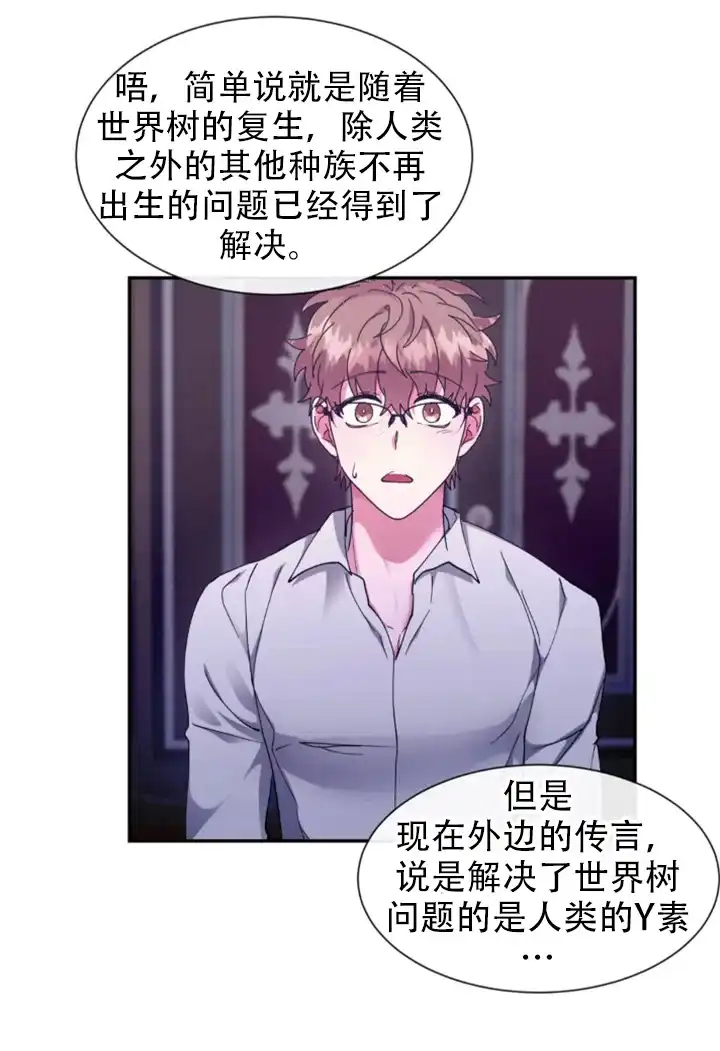 龙堡秘爱 第61话 第20页