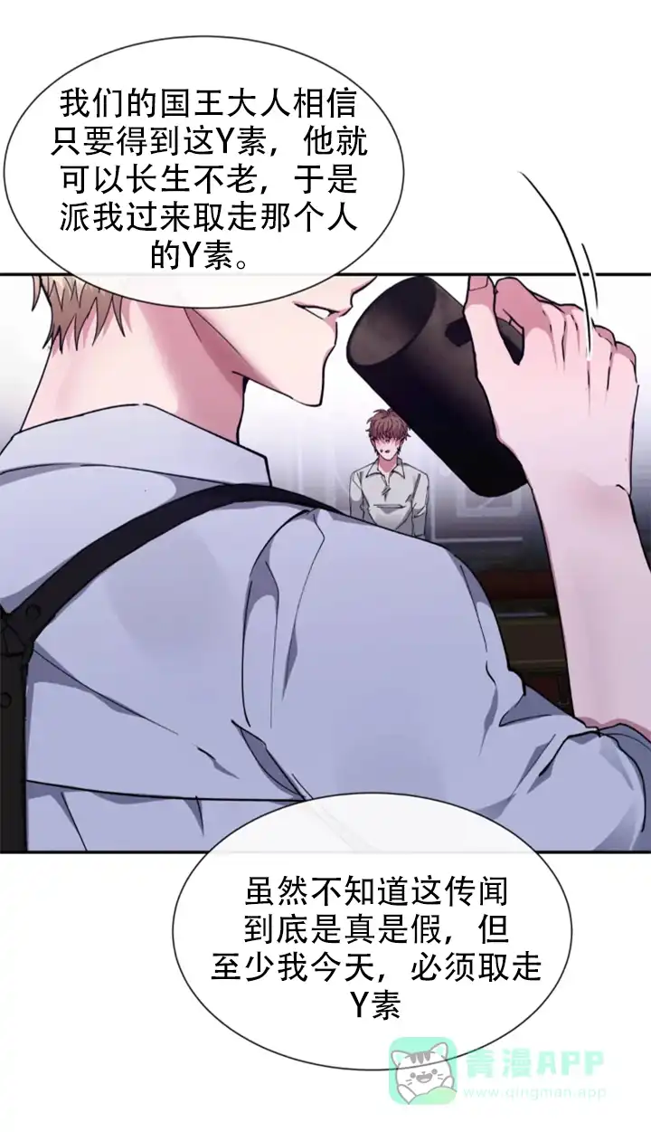 龙堡秘爱 第61话 第21页