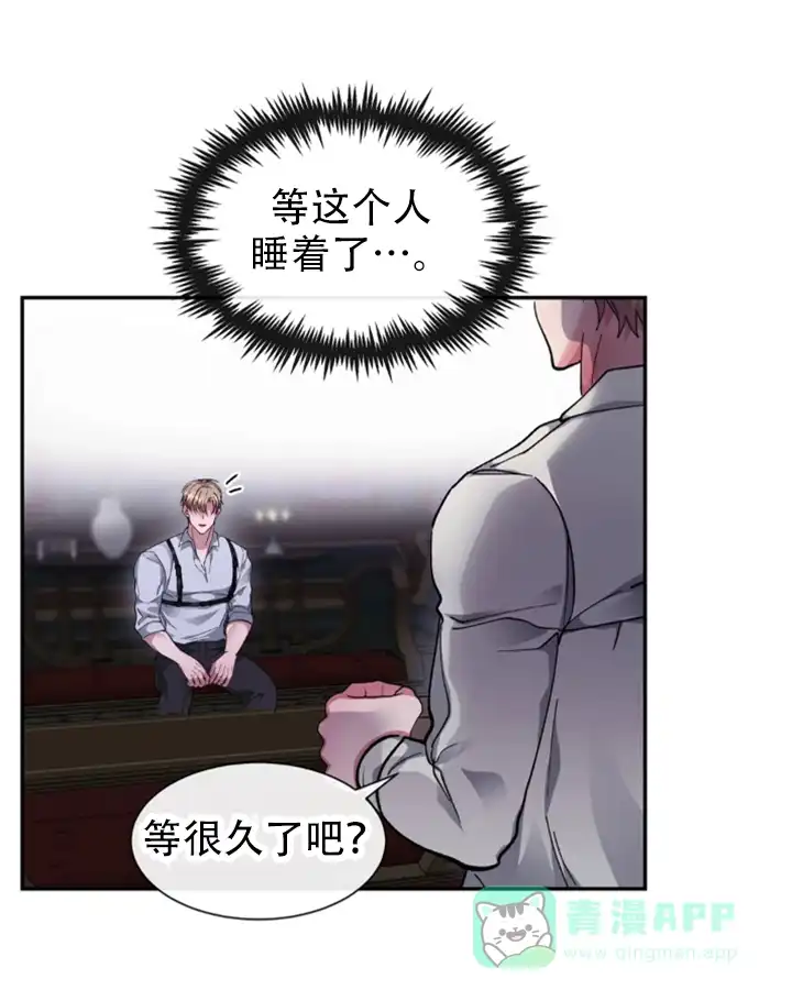 龙堡秘爱 第61话 第16页