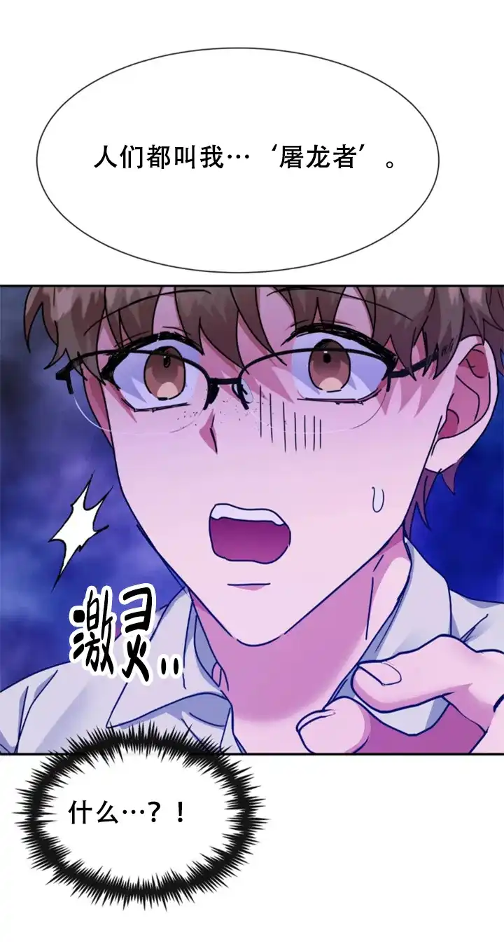 龙堡秘爱 第61话 第8页