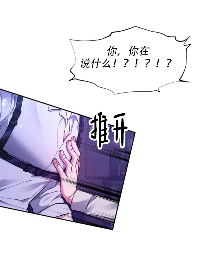 龙堡秘爱 第61话 第4页