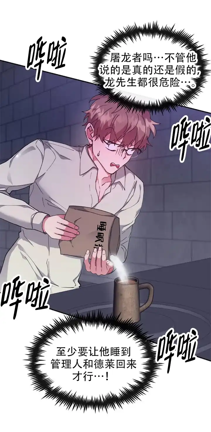 龙堡秘爱 第61话 第15页