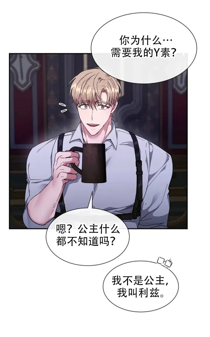 龙堡秘爱 第61话 第19页