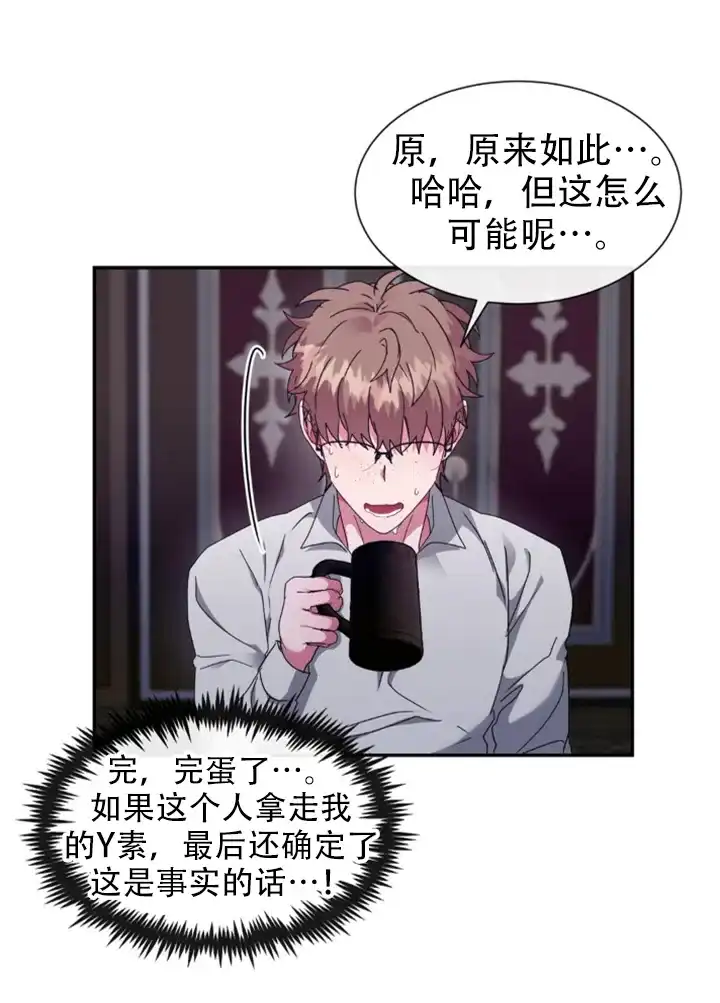 龙堡秘爱 第61话 第22页