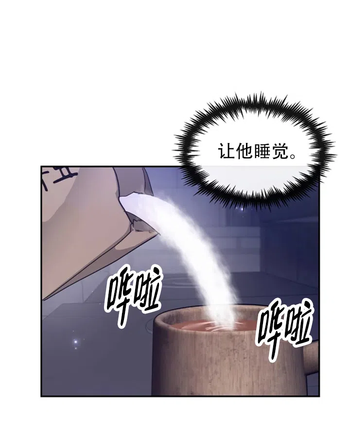 龙堡秘爱 第61话 第14页