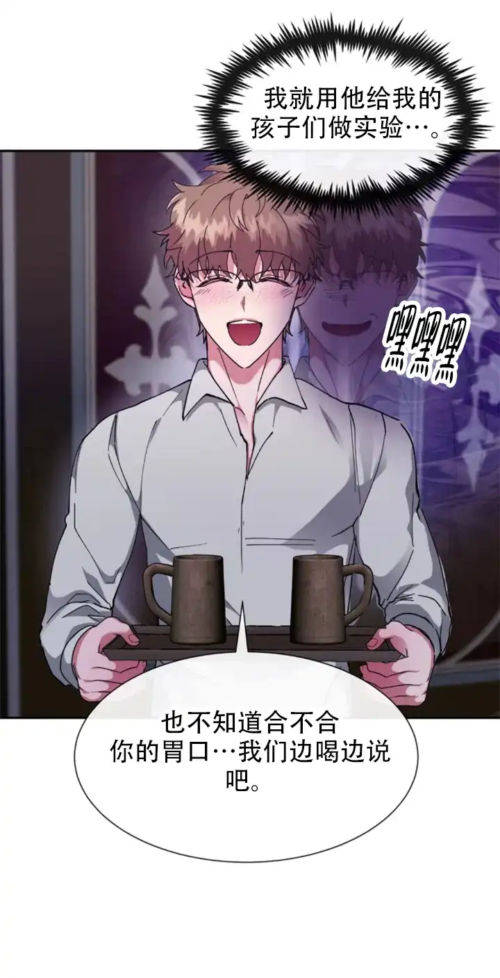 龙堡秘爱 第61话 第17页
