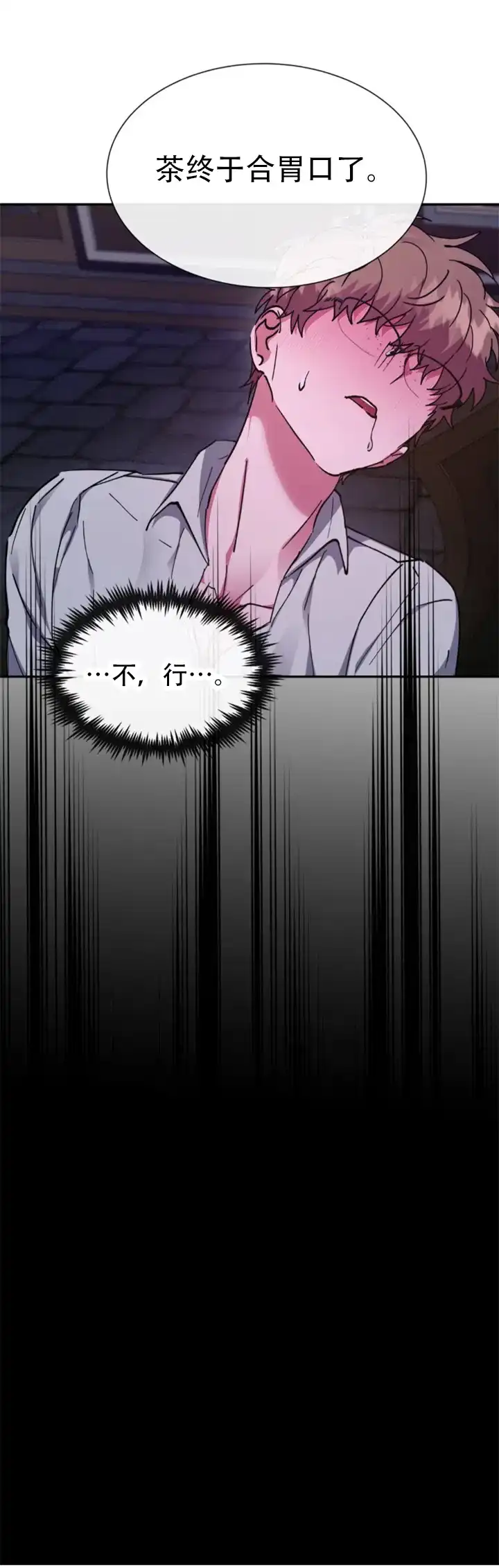 龙堡秘爱 第62话 第18页