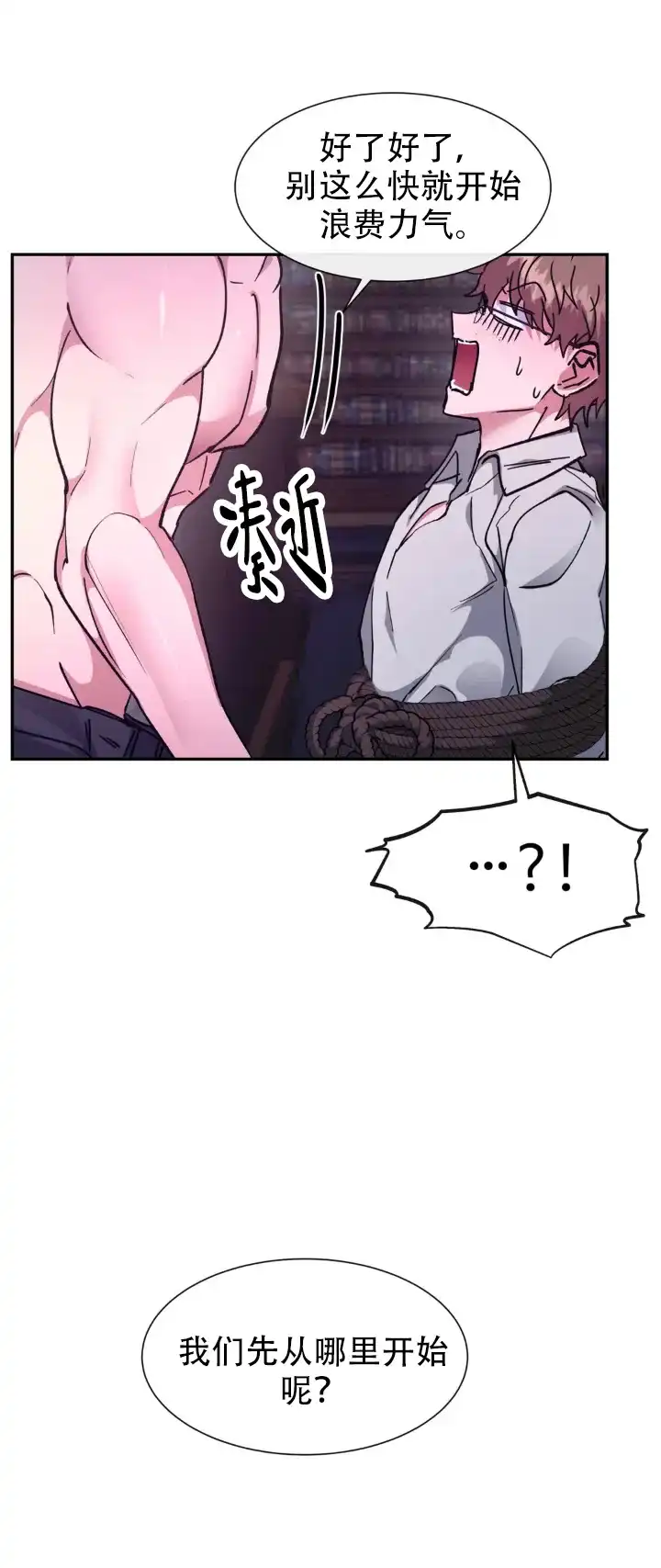 龙堡秘爱 第62话 第24页