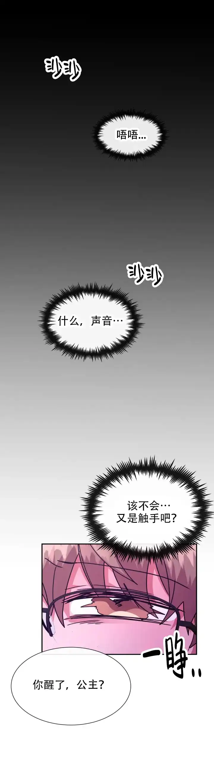 龙堡秘爱 第62话 第20页