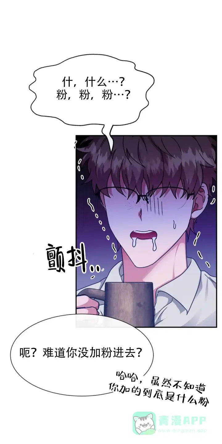 龙堡秘爱 第62话 第6页