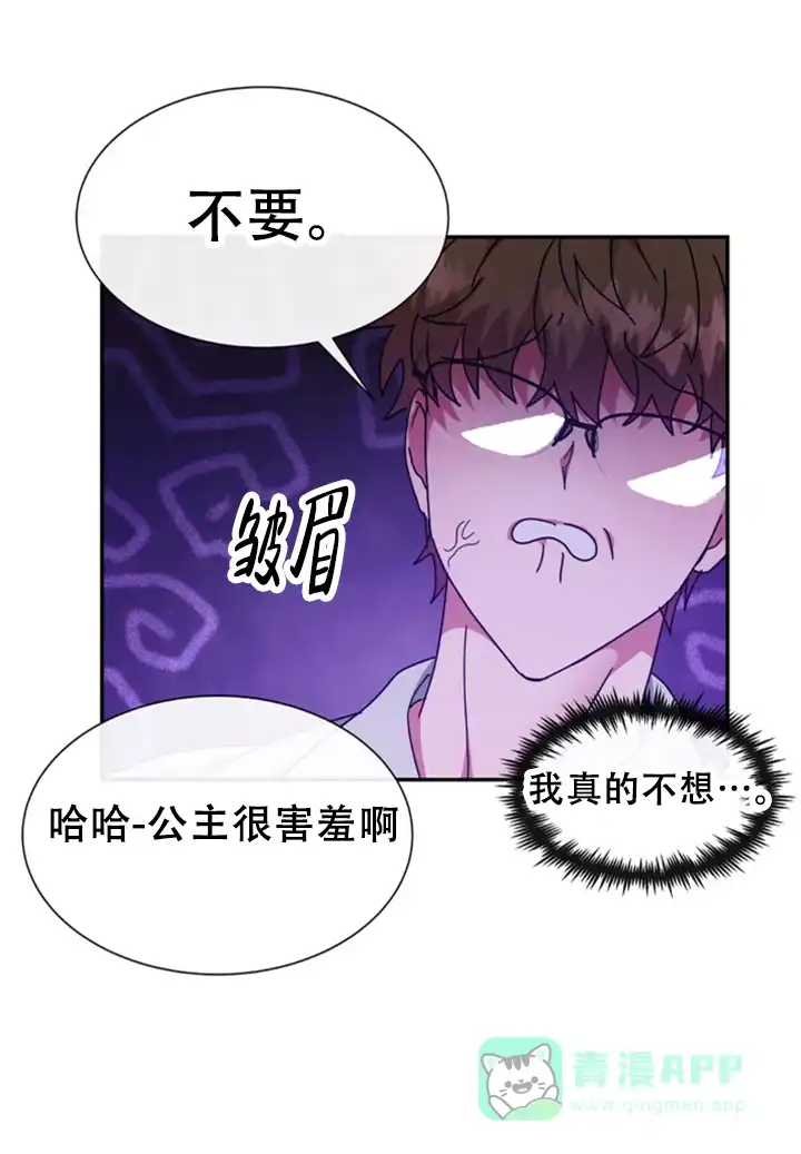 龙堡秘爱 第62话 第1页