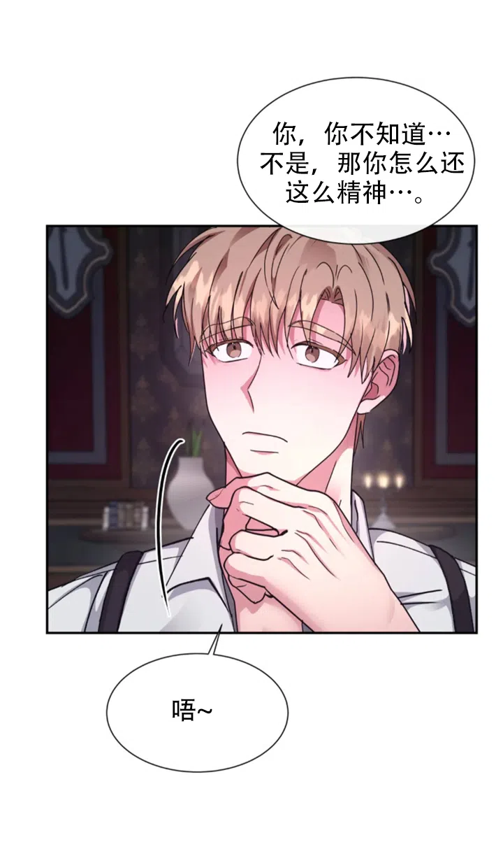 龙堡秘爱 第62话 第7页