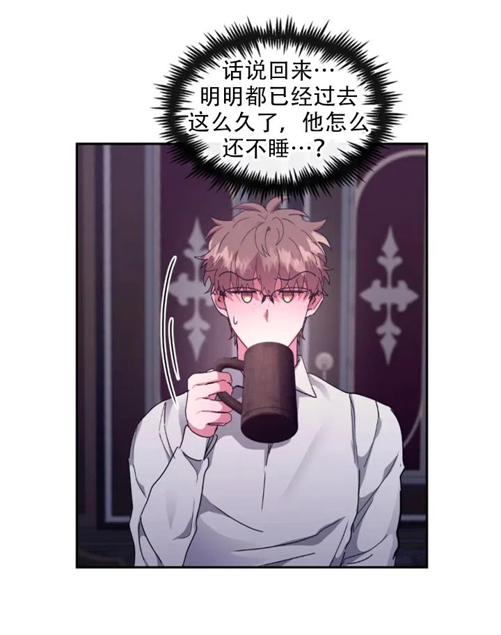龙堡秘爱 第62话 第3页