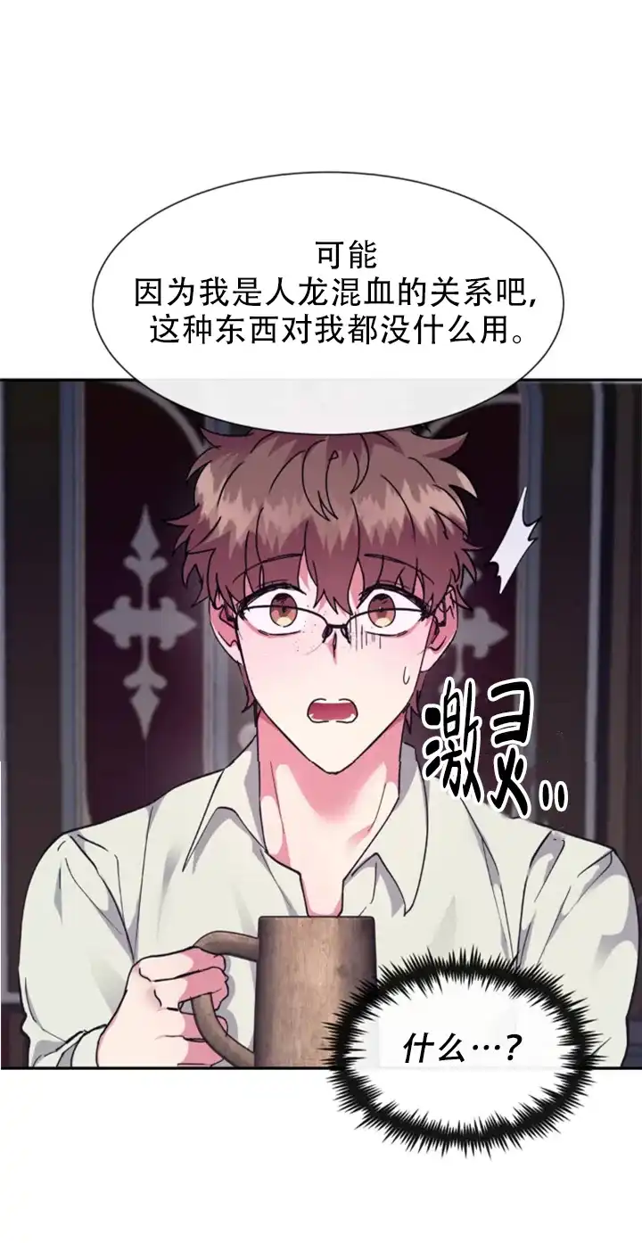 龙堡秘爱 第62话 第8页