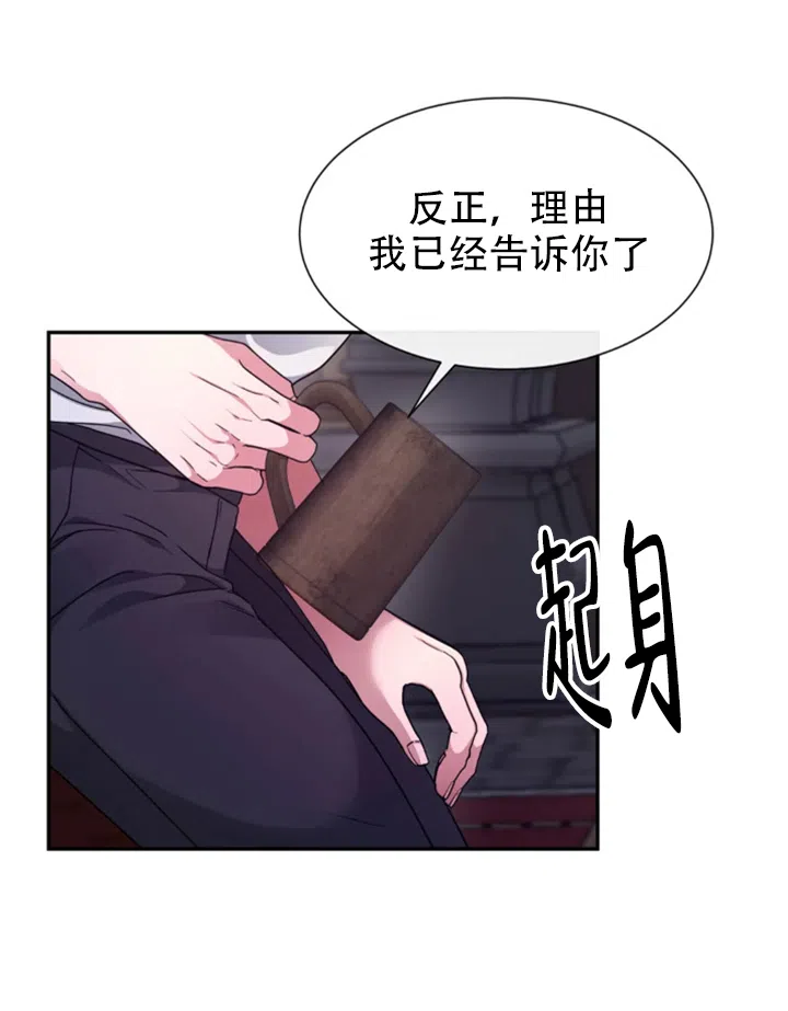 龙堡秘爱 第62话 第9页