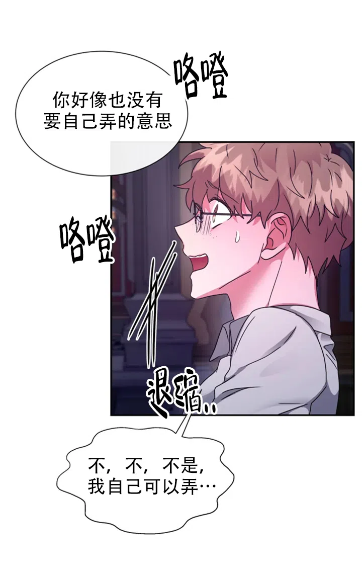 龙堡秘爱 第62话 第10页