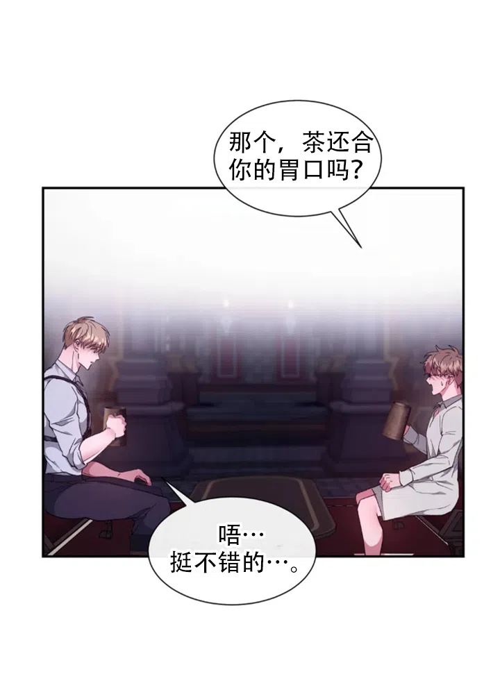 龙堡秘爱 第62话 第4页