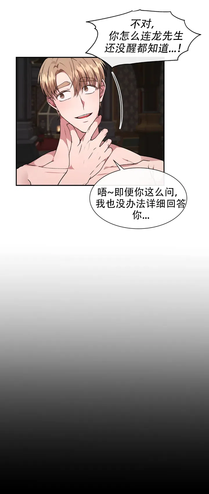龙堡秘爱 第63话 第5页