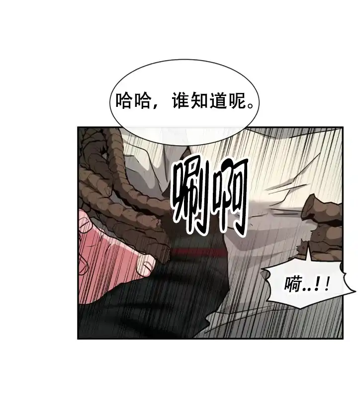 龙堡秘爱 第63话 第17页