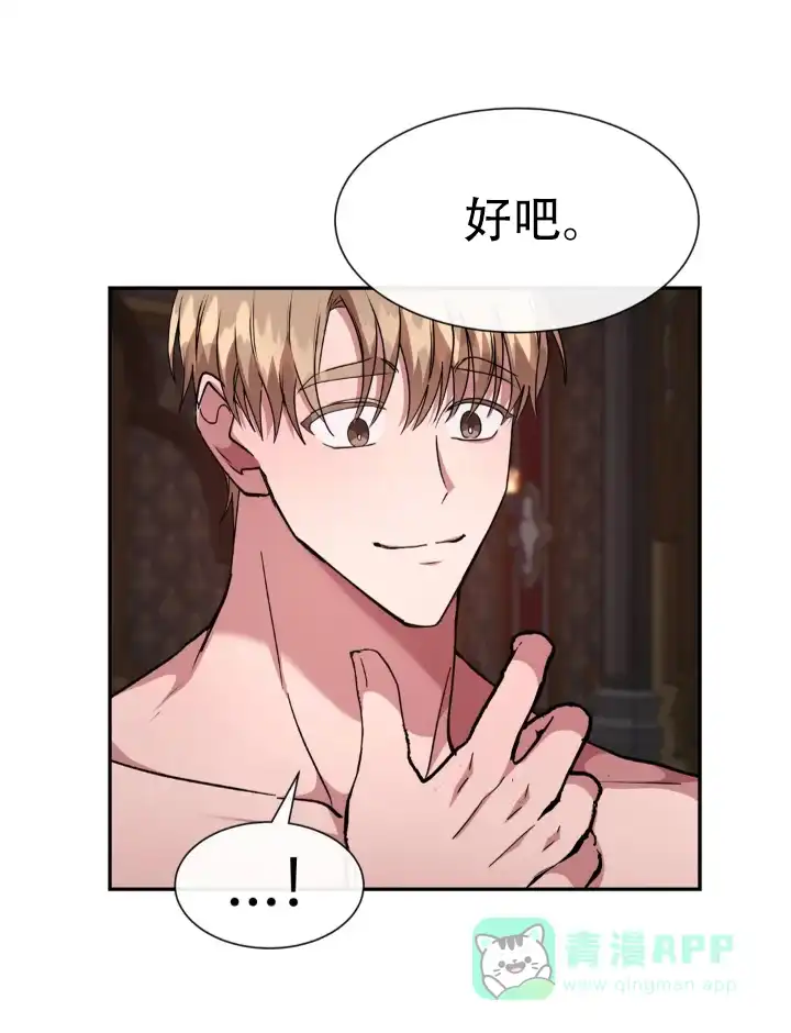 龙堡秘爱 第63话 第11页