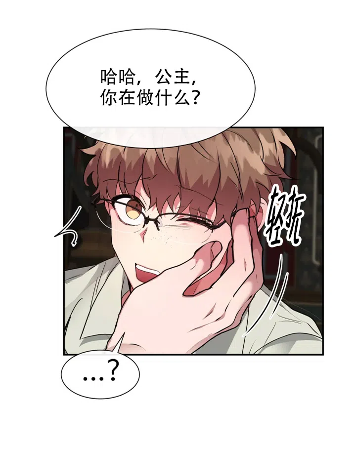 龙堡秘爱 第63话 第14页