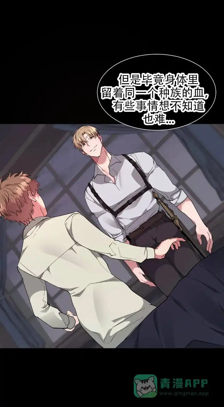龙堡秘爱 第63话 第6页