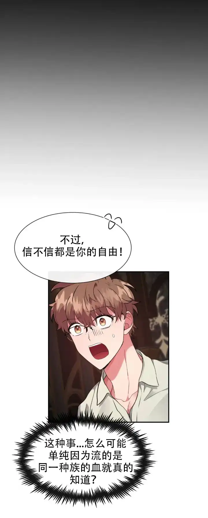 龙堡秘爱 第63话 第9页