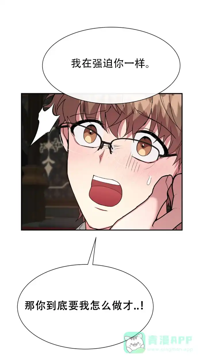 龙堡秘爱 第63话 第16页