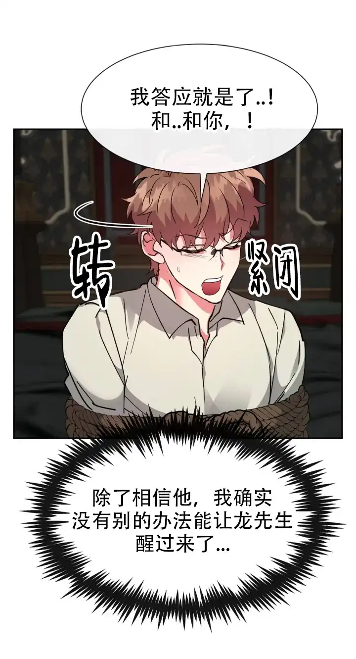 龙堡秘爱 第63话 第12页