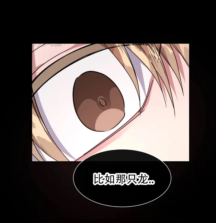 龙堡秘爱 第63话 第7页