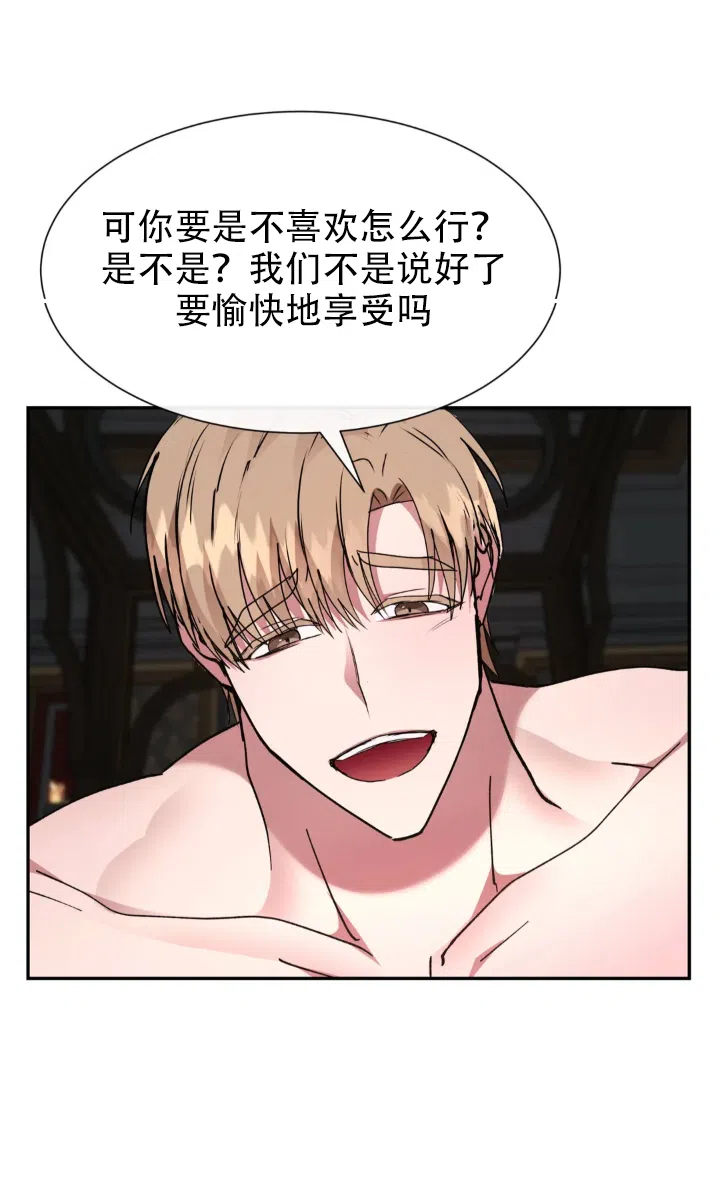龙堡秘爱 第64话 第12页