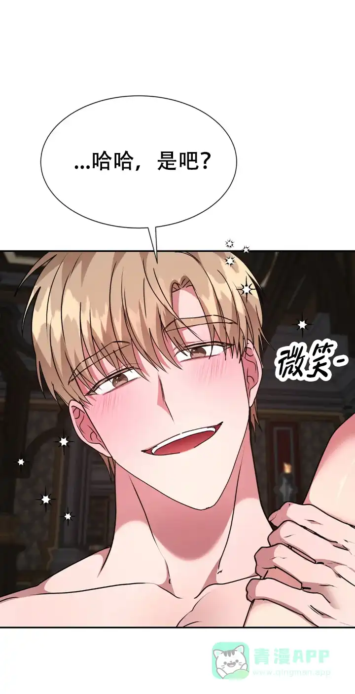 龙堡秘爱 第64话 第16页