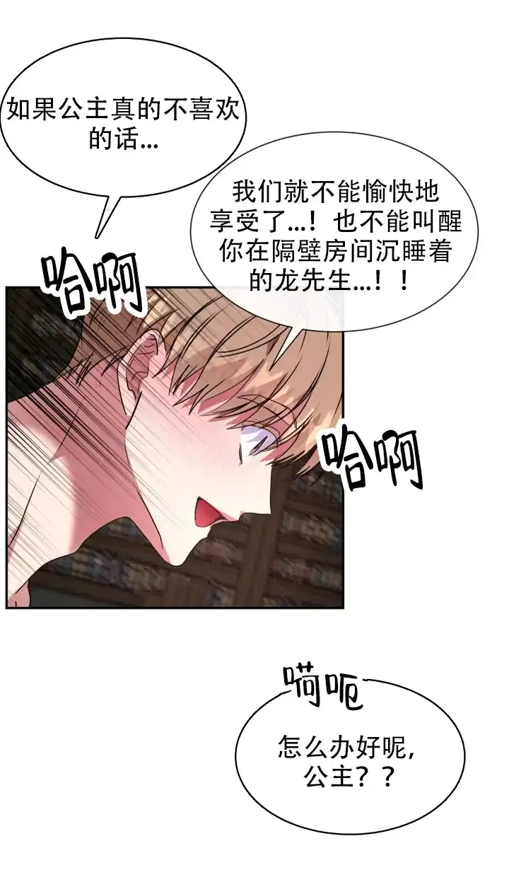 龙堡秘爱 第64话 第13页