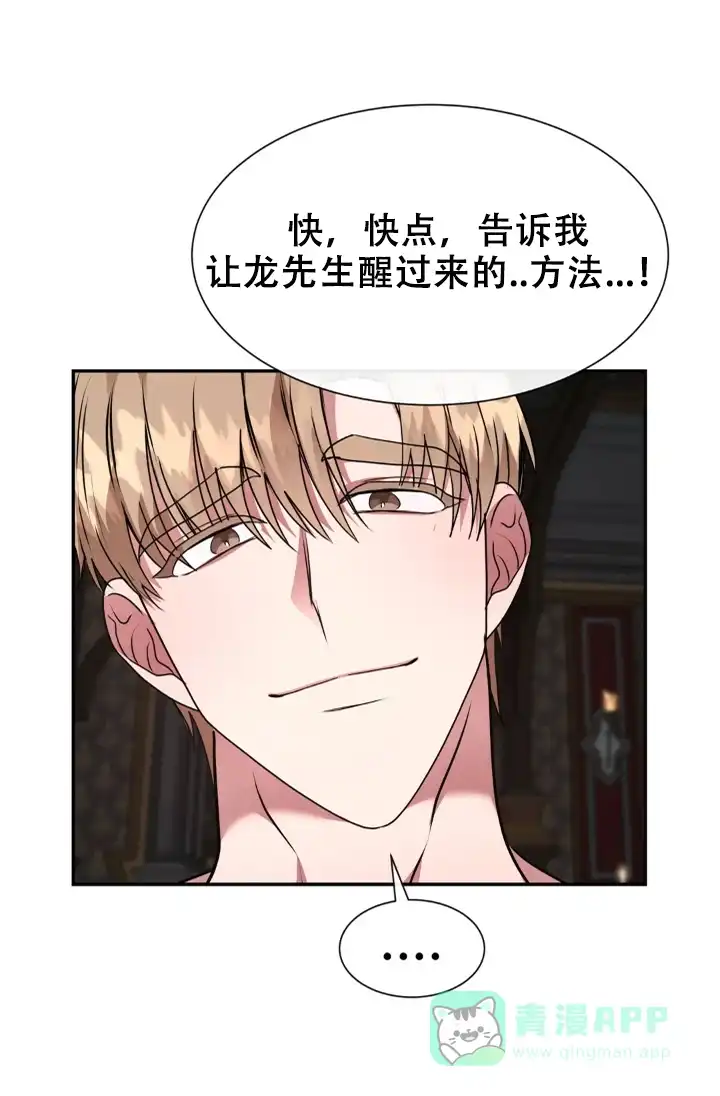 龙堡秘爱 第64话 第21页
